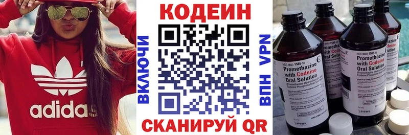 Codein напиток Lean (лин)  Электросталь 